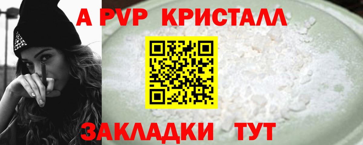 Alfa_PVP Соль  Вход с VPN  А ПВП  Барнаул  Alfa_PVP Crystall 