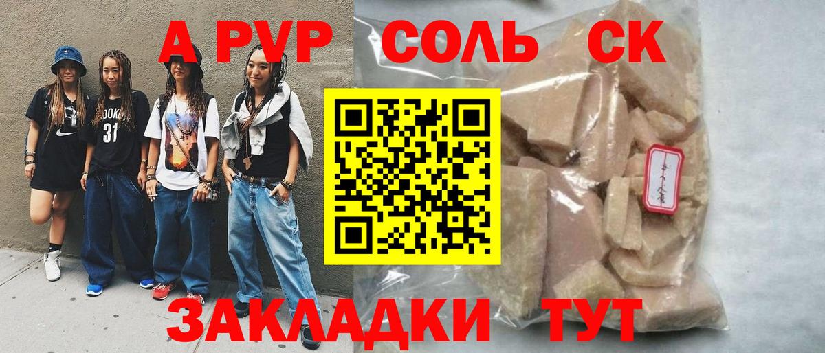 Alfa_PVP крисы CK Барнаул