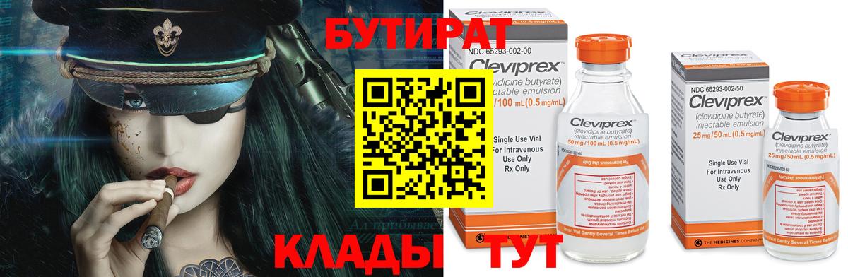 БУТИРАТ 1.4BDO Барнаул