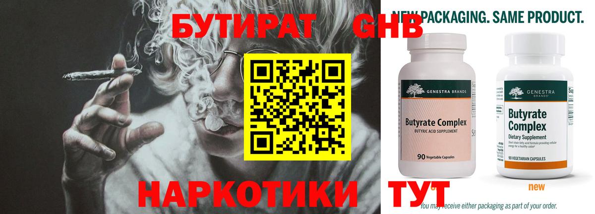 Барнаул  БУТИРАТ вода  Вход с VPN 