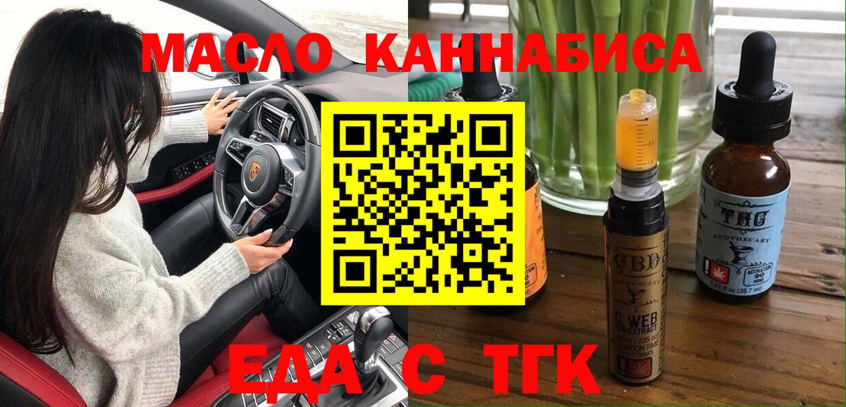 Еда ТГК марихуана  Вход с VPN  Барнаул 