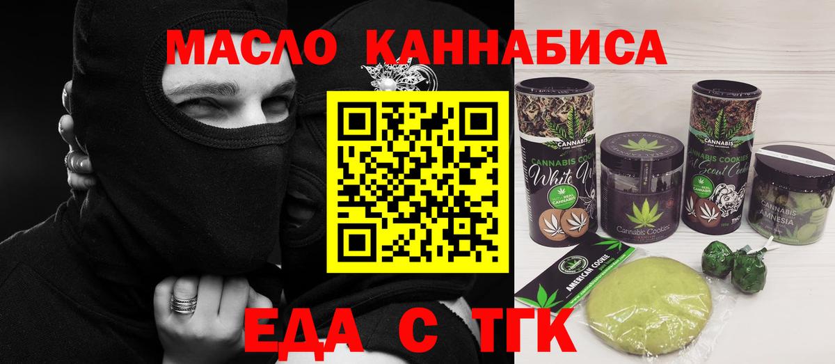 Еда ТГК конопля  Барнаул 