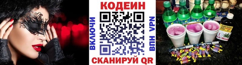 купить наркотики цена  Барнаул  Codein Purple Drank 