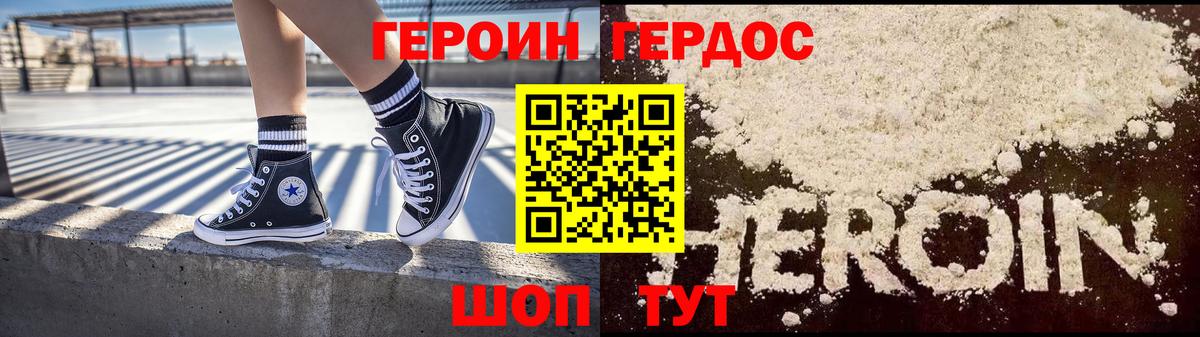 Героин белый Барнаул