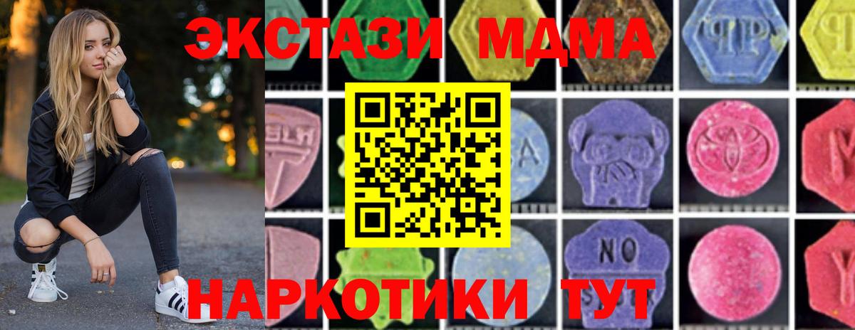 MDMA кристаллы Барнаул