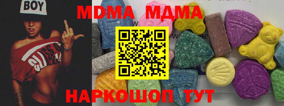 МДМА кристаллы  Вход с VPN  Барнаул  MDMA crystal 