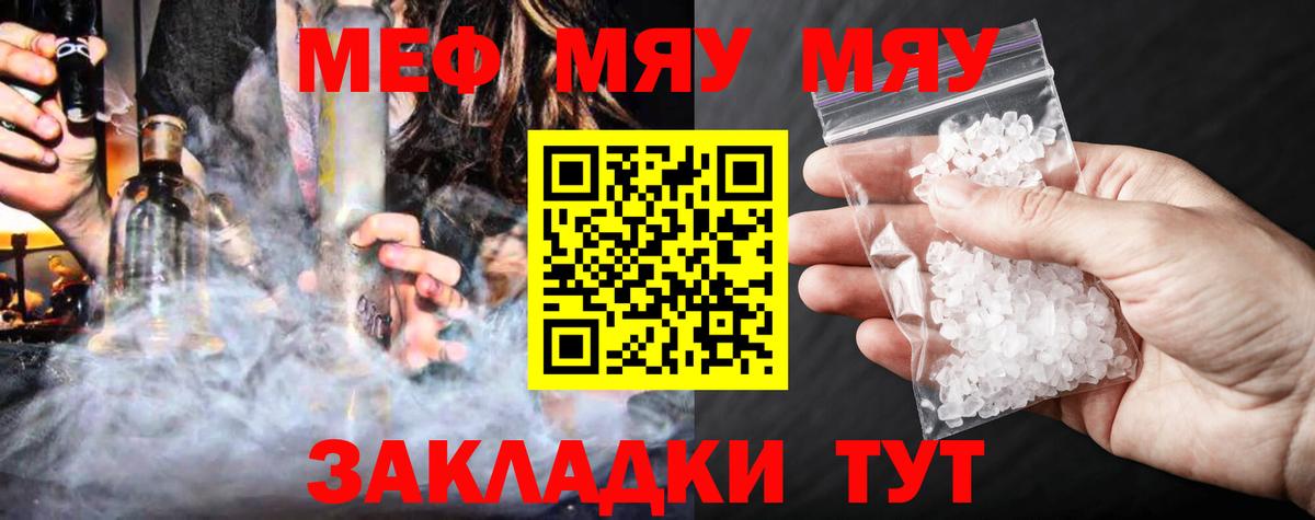 Меф  МЯУ-МЯУ  Меф VHQ  Барнаул  Вход с VPN  МЯУ-МЯУ мука 