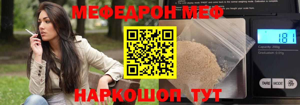Меф мяу мяу  Барнаул