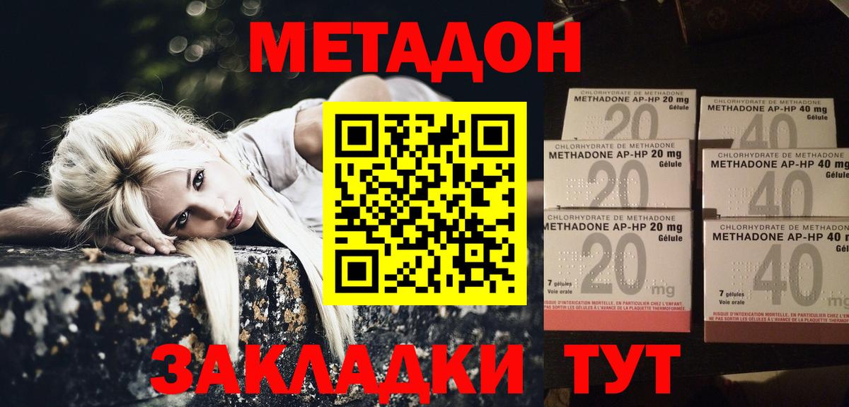 Метадон methadone Барнаул
