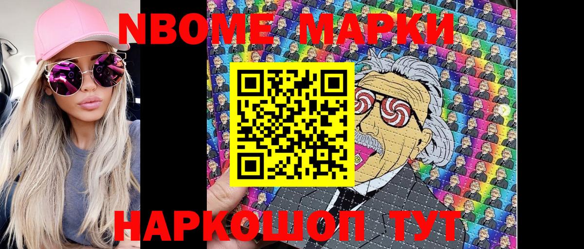 Марки 25I-NBOMe 1,8мг  Марки N-bome  Вход с VPN  купить   Марки 25I-NBOMe 1,8мг  Барнаул 